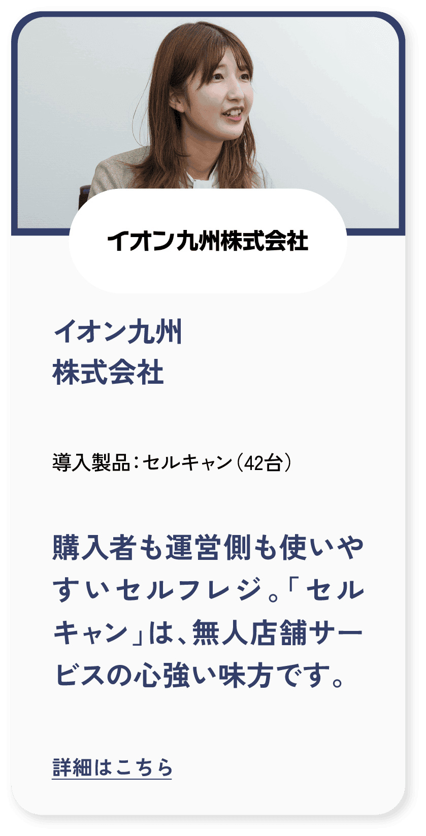 イオン九州株式会社