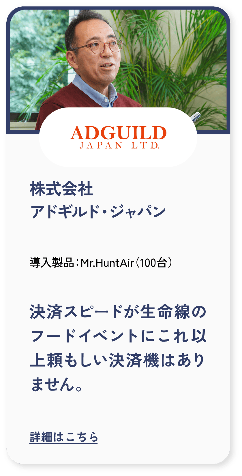 株式会社アドギルド・ジャパン