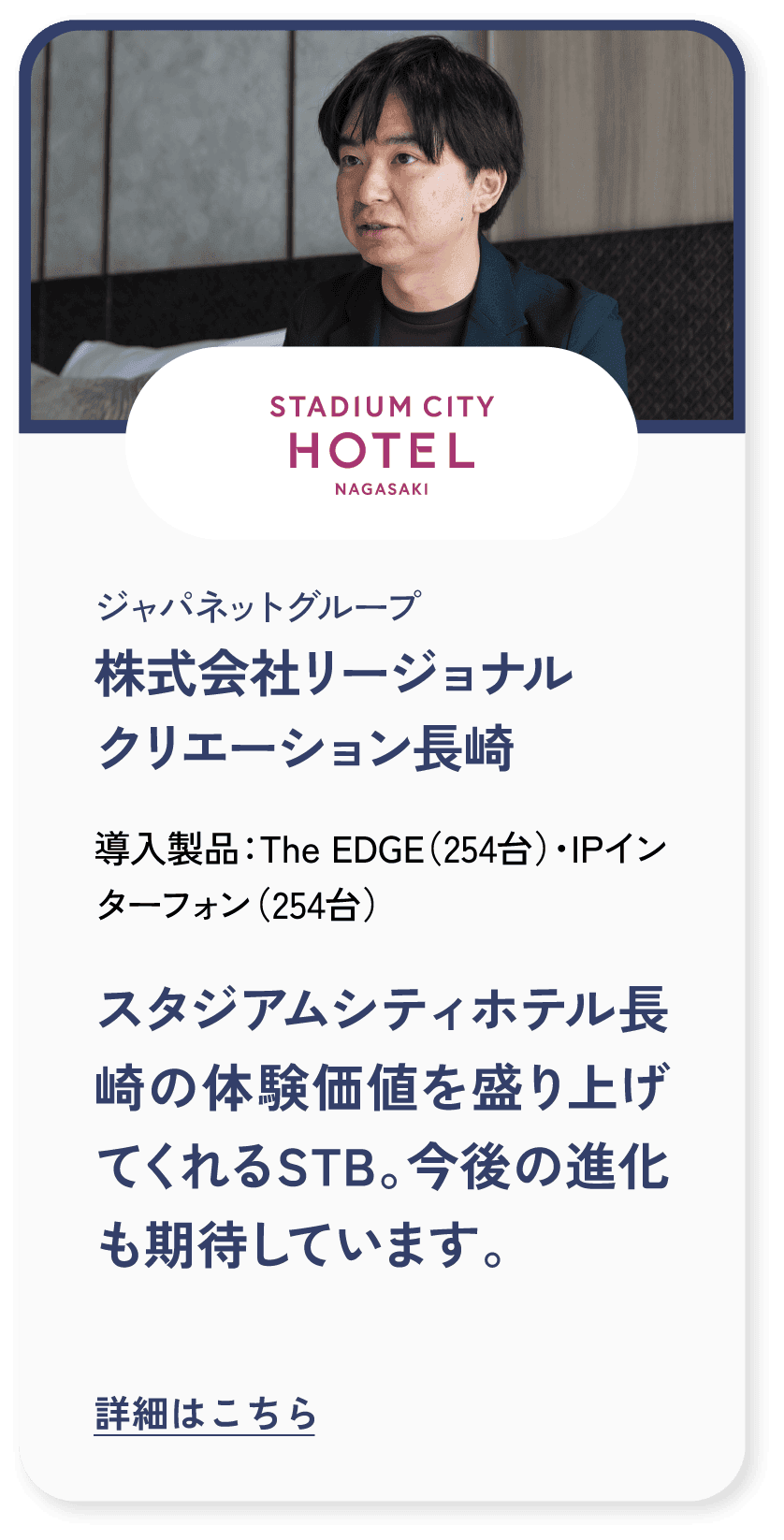 株式会社リージョナルクリエーション長崎