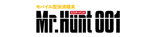 多機能モバイル決済端末「Mr.Hunt（ミスターハント）」