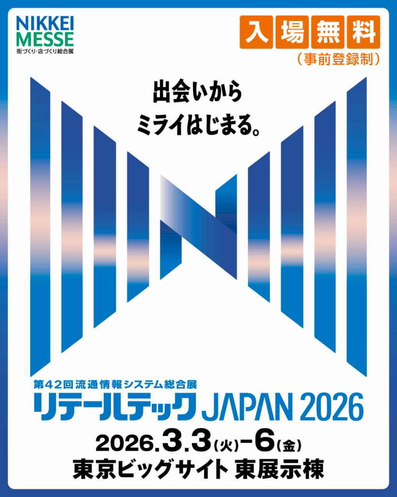 「リテールテックJAPAN 2026」出展のお知らせ